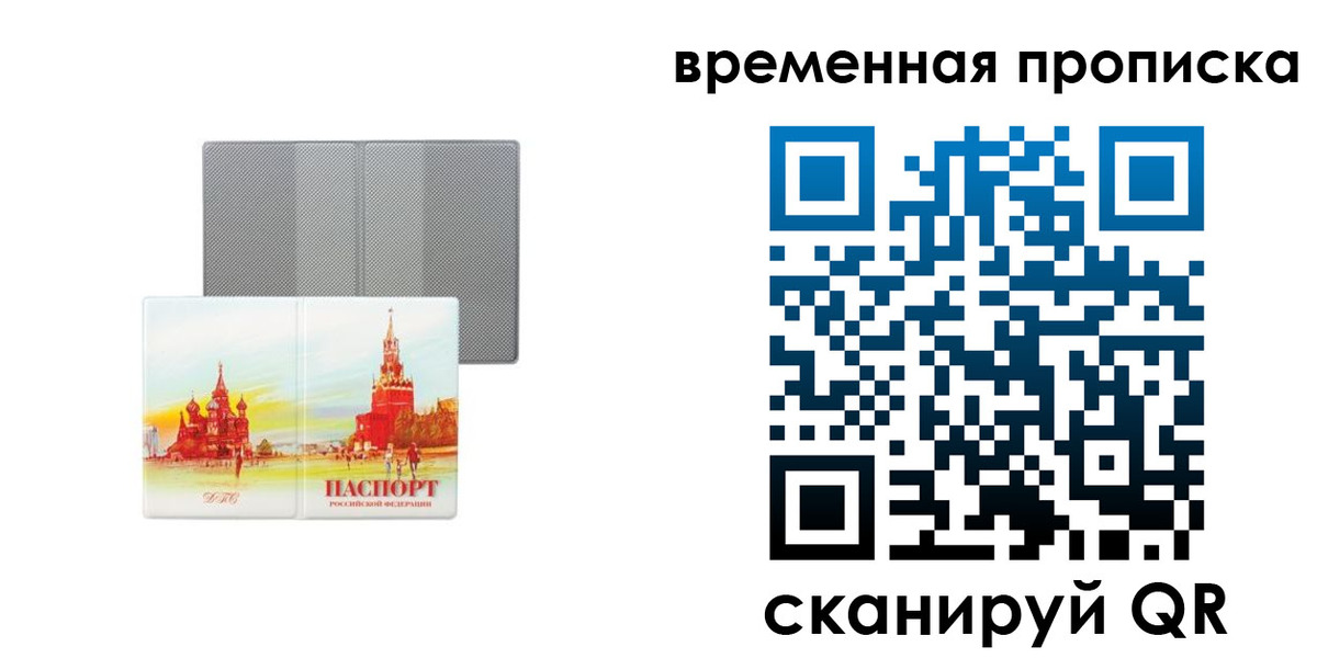 прописка для школы в Курске