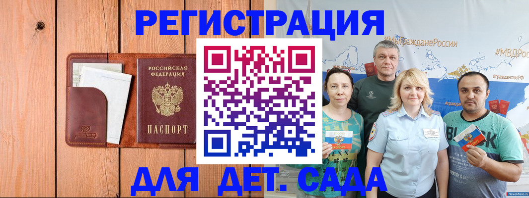 временная регистрация гарантия в Курске