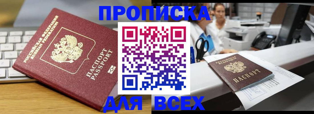 прописка для школы в Курске