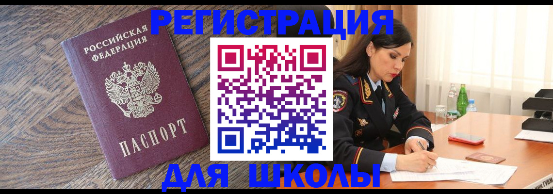 прописка поиск в Курске