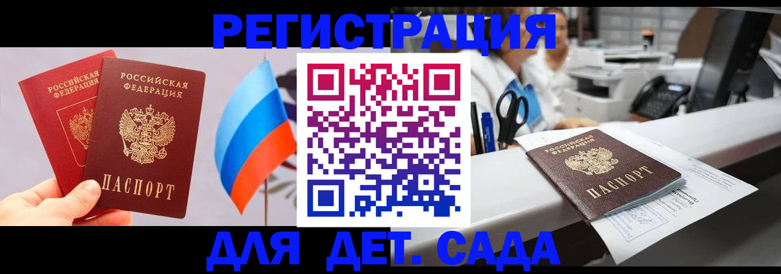 временная регистрация для всех в Курске