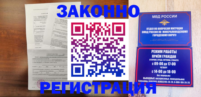 прописка гарантия в Курске