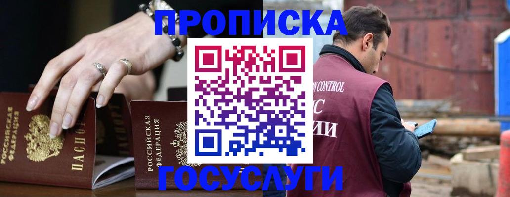 временная регистрация для школы в Курске