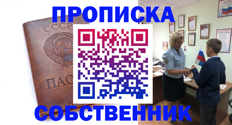 временная регистрация купить в Курске