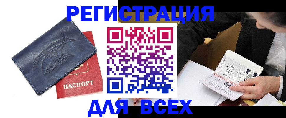 прописка для кредита в Курске
