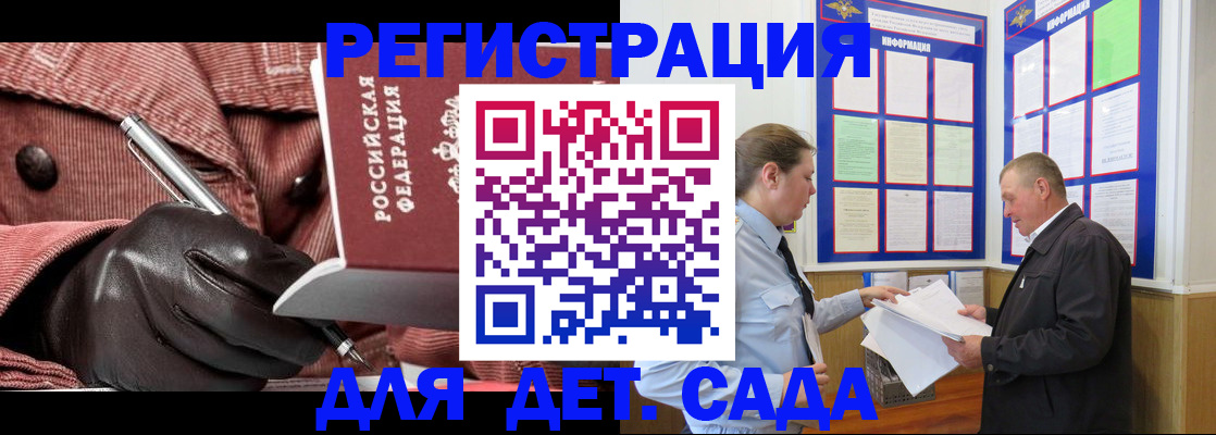 прописка регистрация в Курске