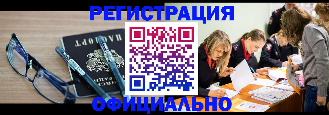 временная регистрация адрес в Курске