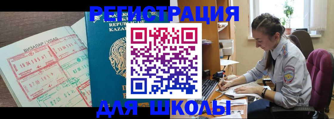 прописка для работы в Курске